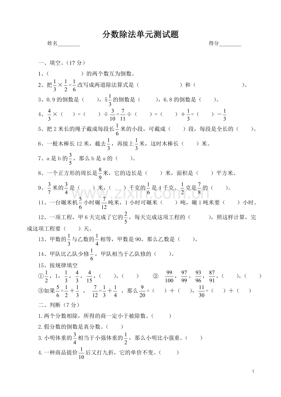 分数除法单元测试题.doc_第1页