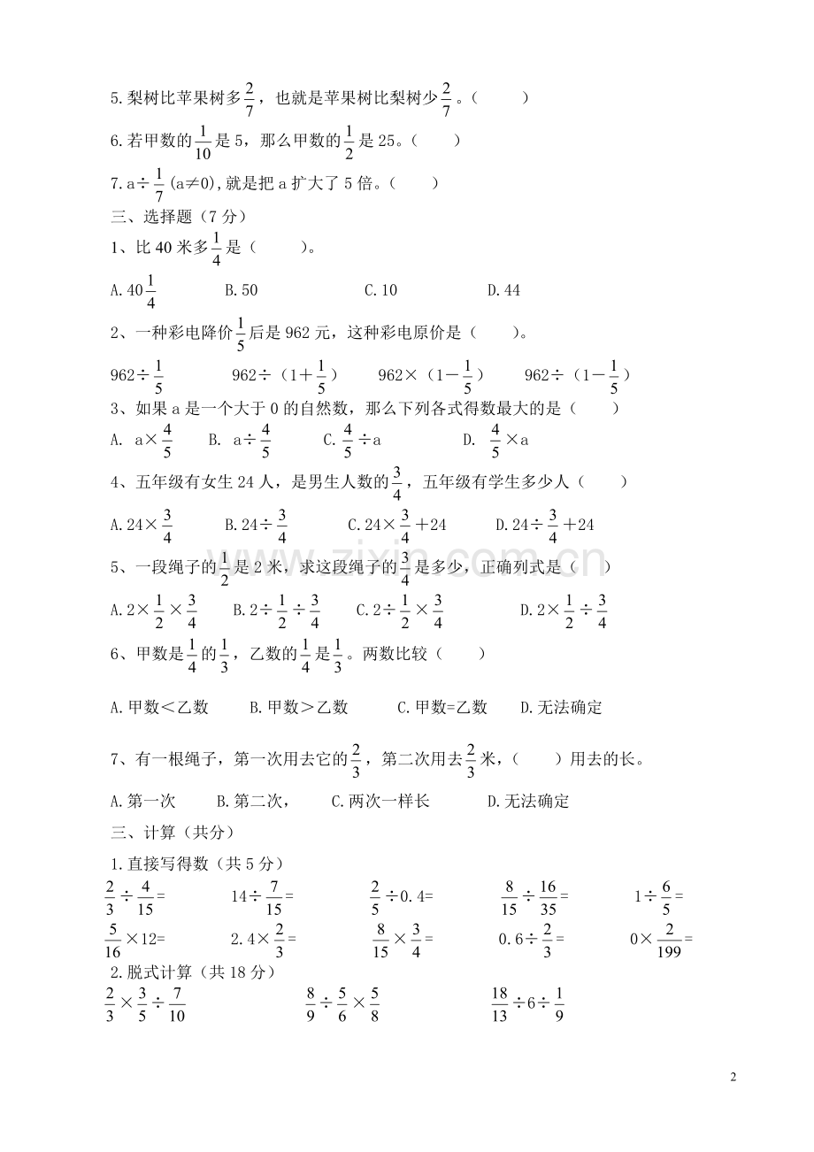 分数除法单元测试题.doc_第2页