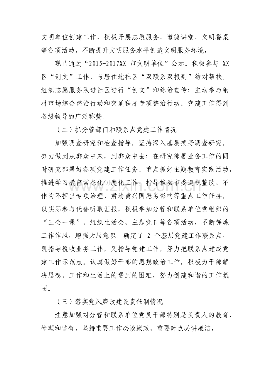 党建工作一岗双责及党风廉政建设责任制落实情况汇报集合5篇.pdf_第2页