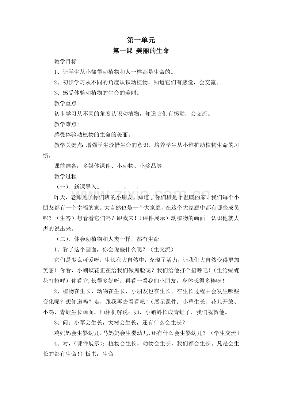 四年级上册思品教案.doc_第1页