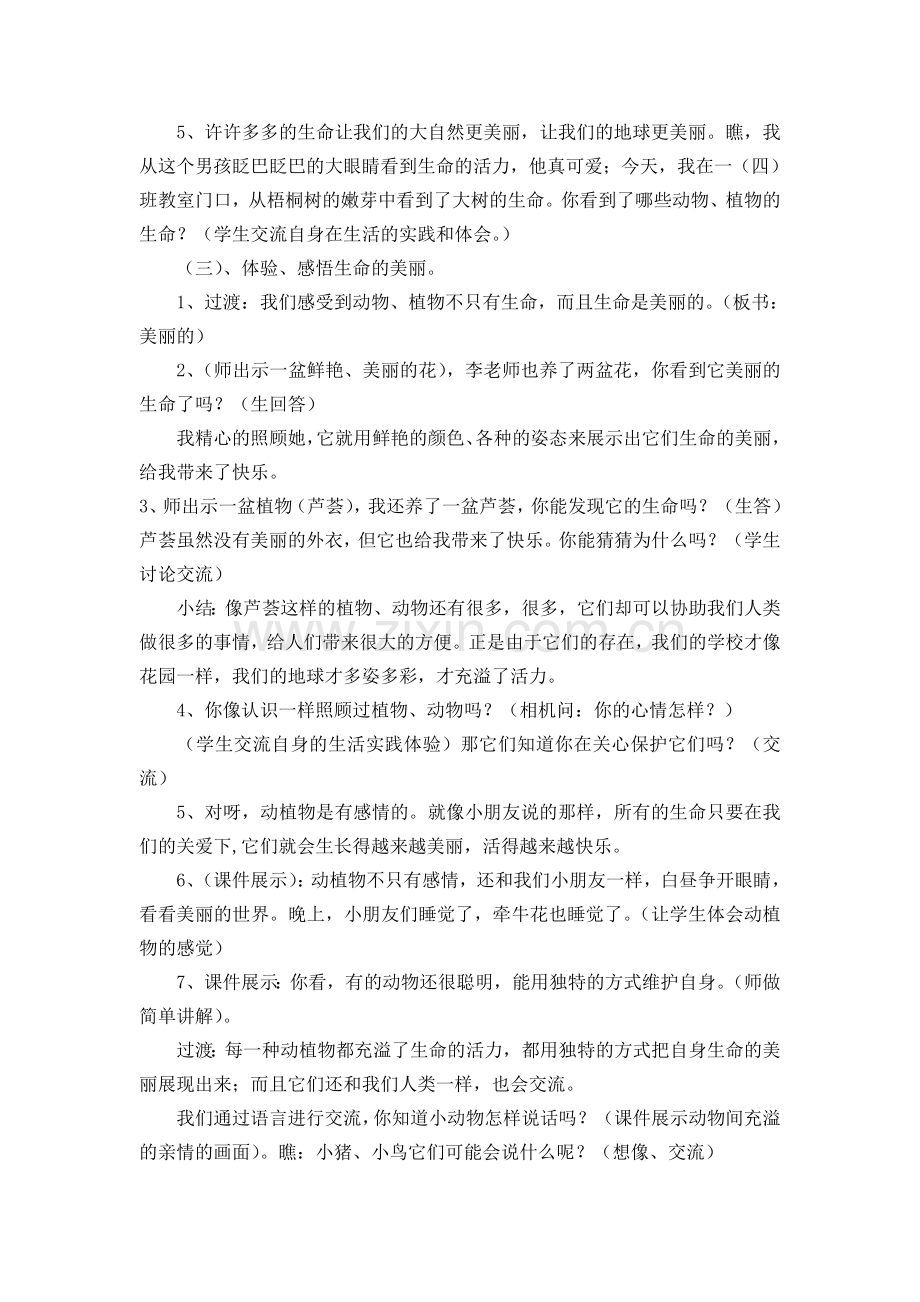 四年级上册思品教案.doc_第2页