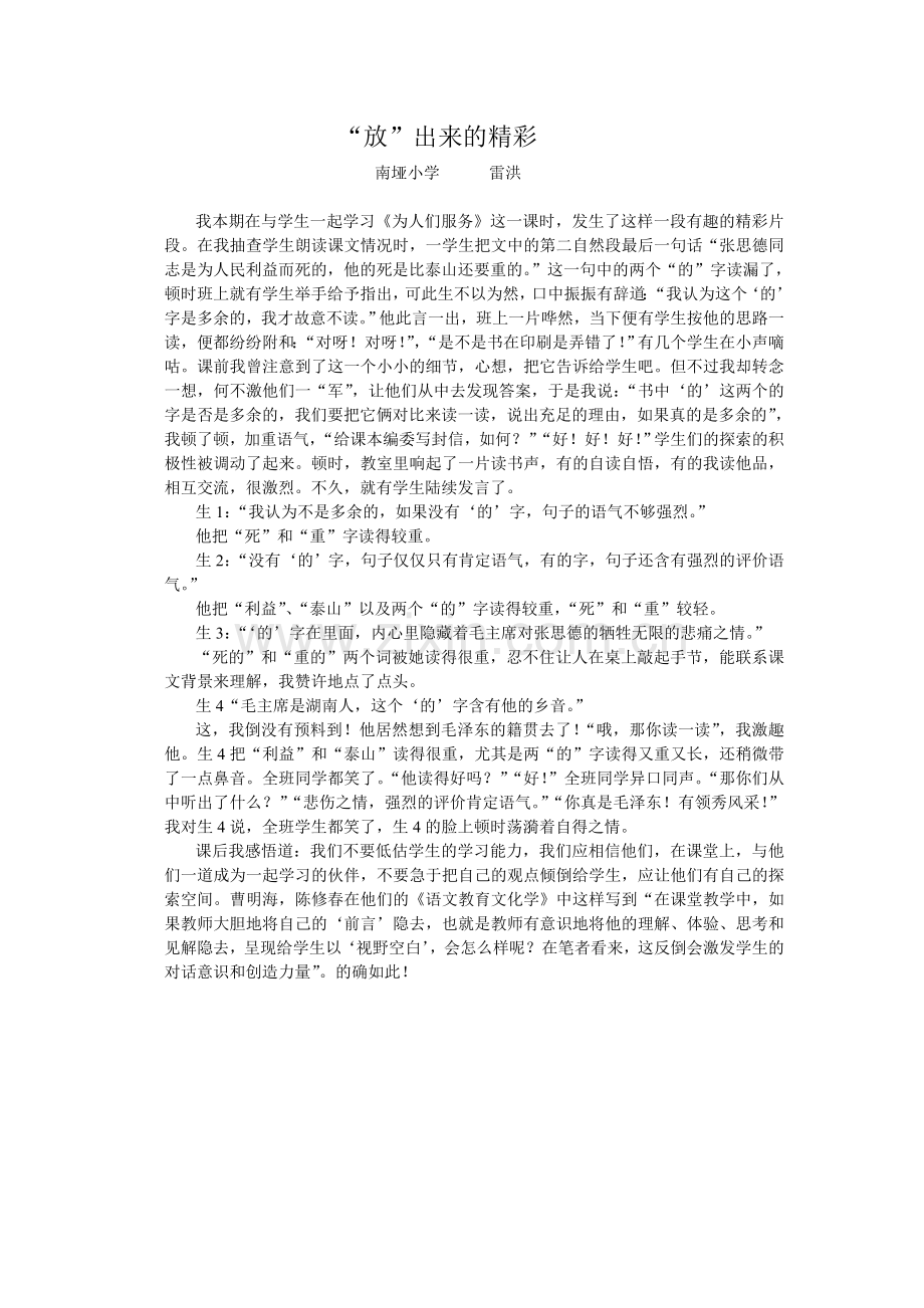 放出来的精彩.doc_第1页