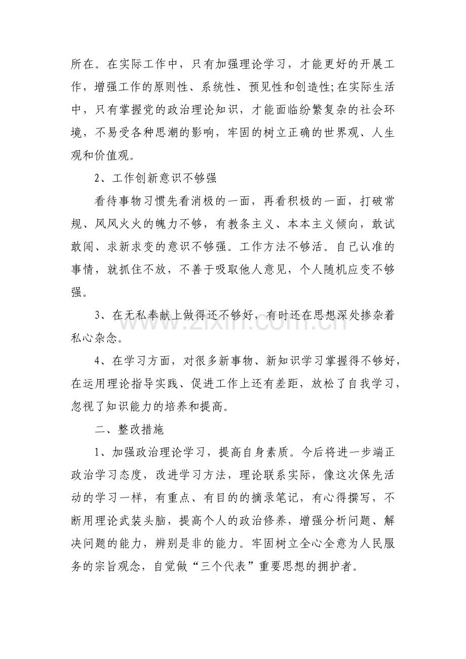 作风整顿问题整改清单(通用17篇).pdf_第2页