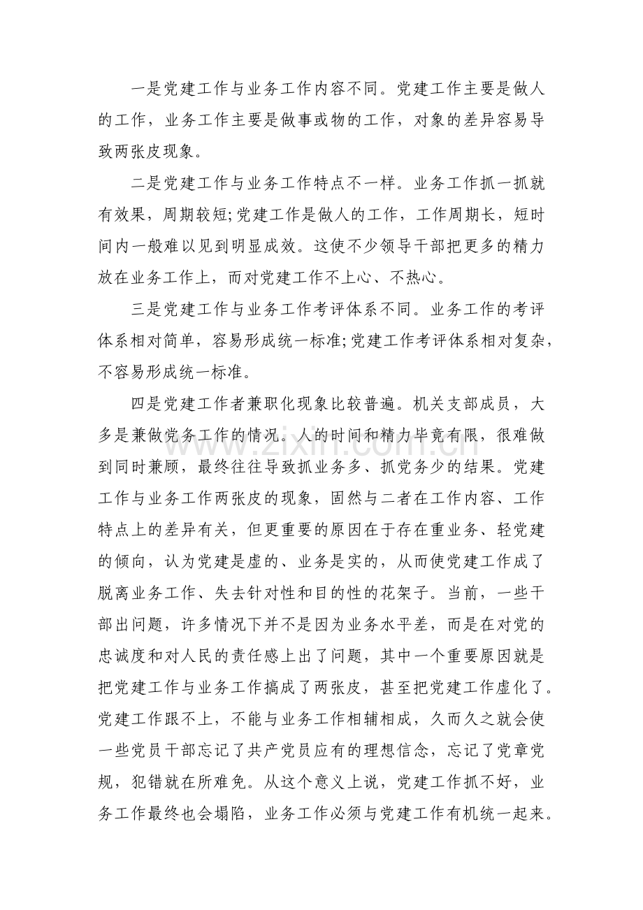 党建业务融合问题集合9篇.pdf_第2页
