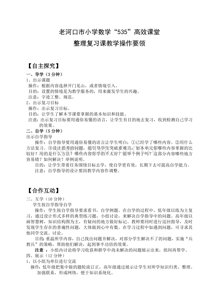 小学数学整理与复习操作要领.doc_第1页