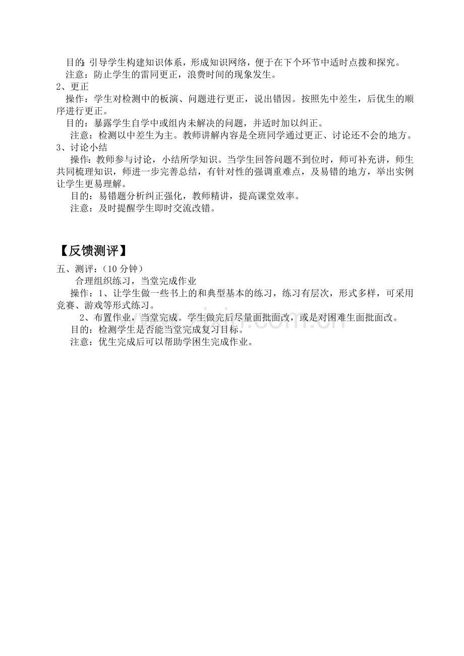 小学数学整理与复习操作要领.doc_第2页