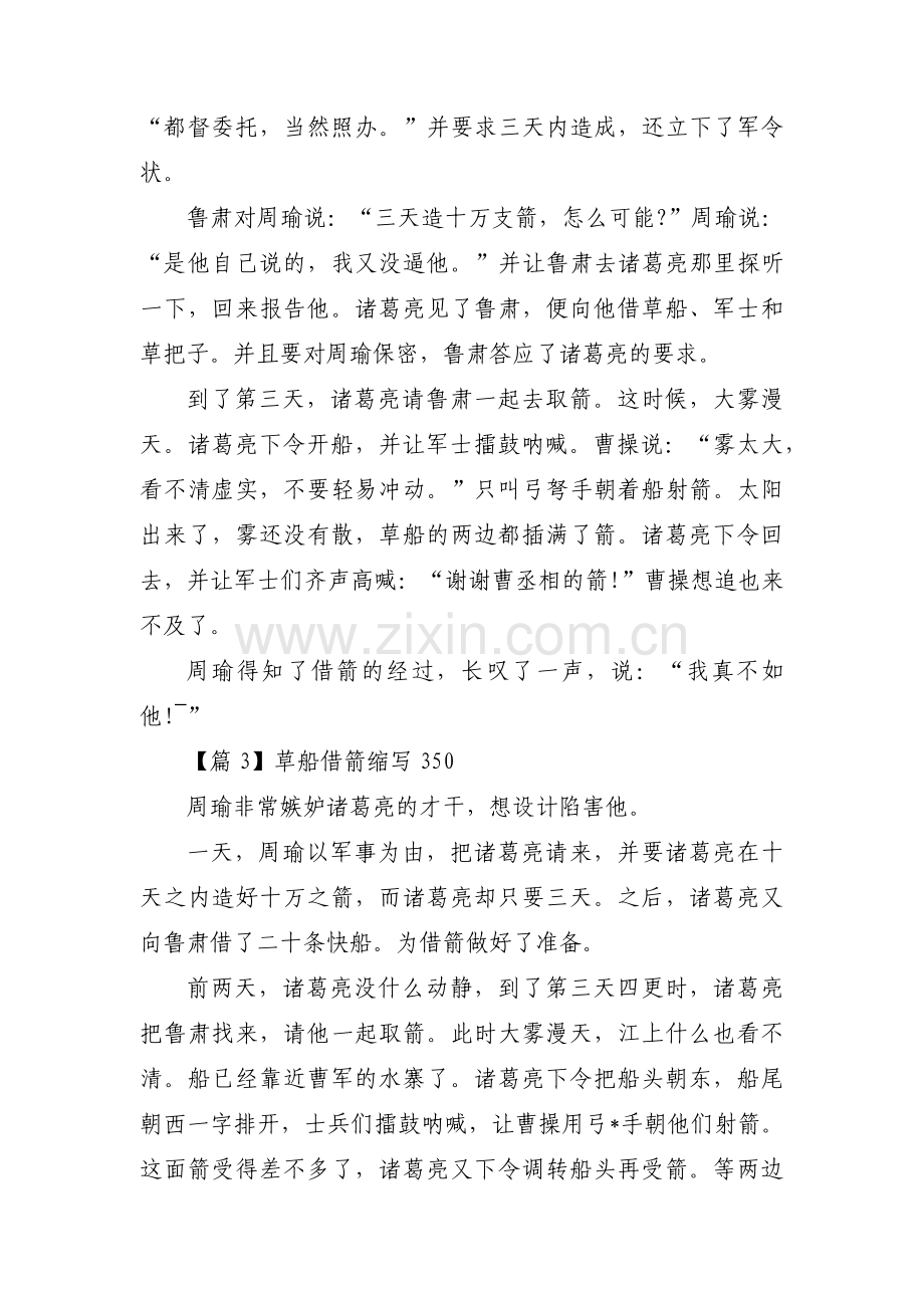 草船借箭缩写350【9篇】.pdf_第2页