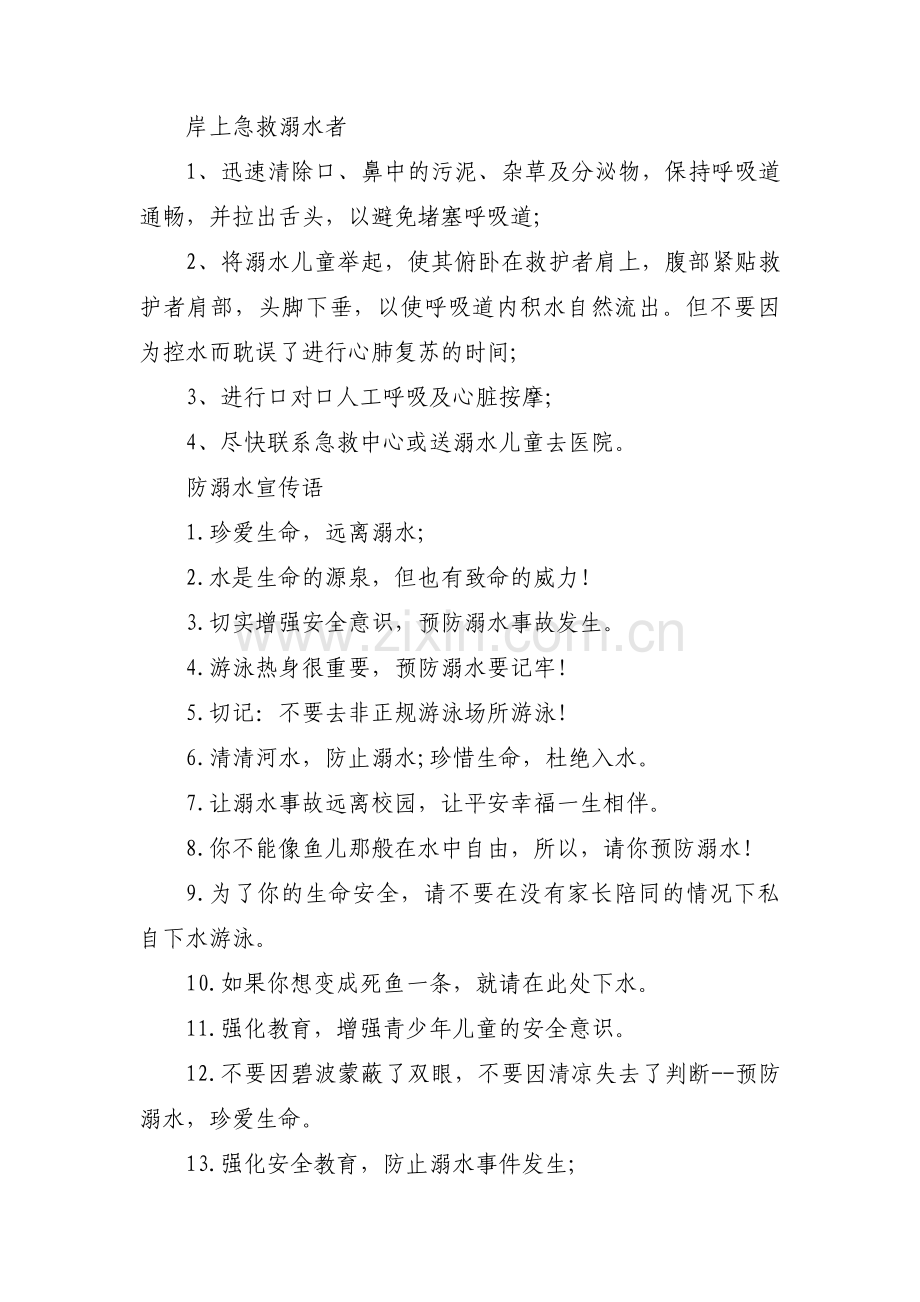 防溺水文字内容三篇.pdf_第2页