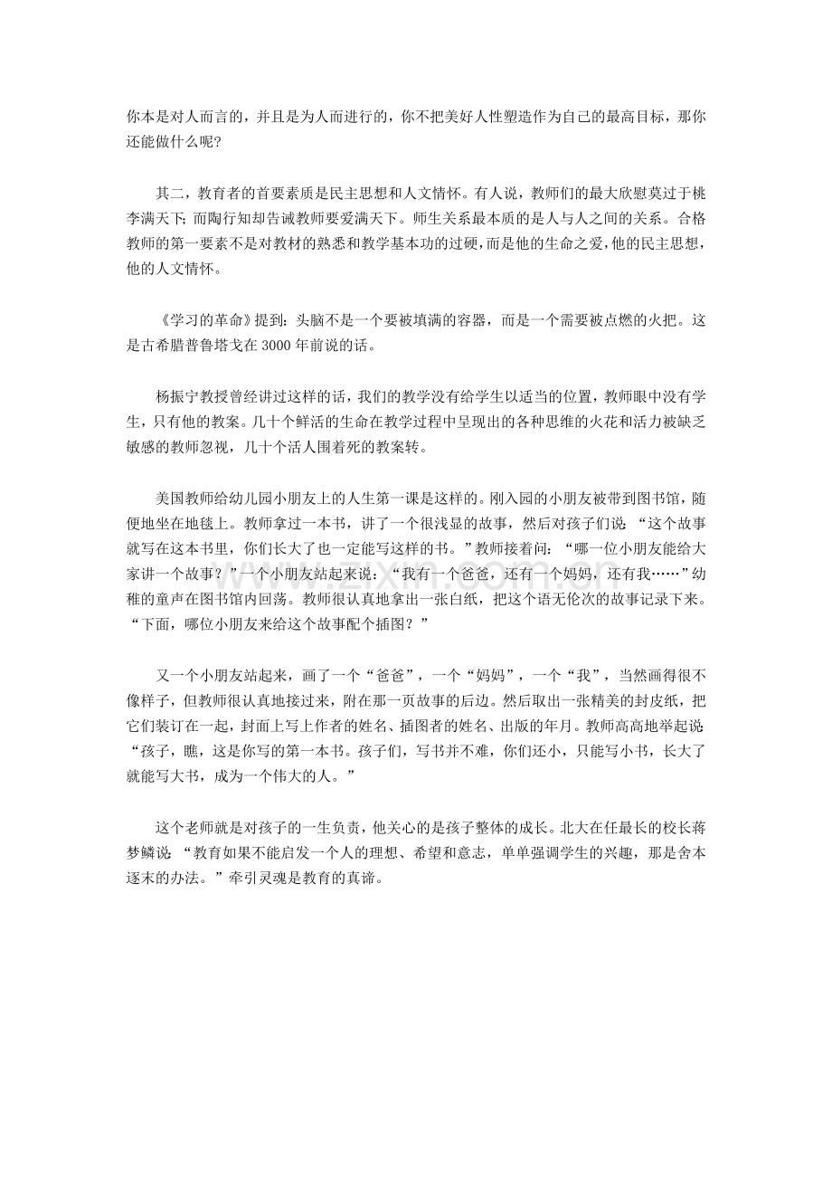 好教师就是好教育.doc_第2页