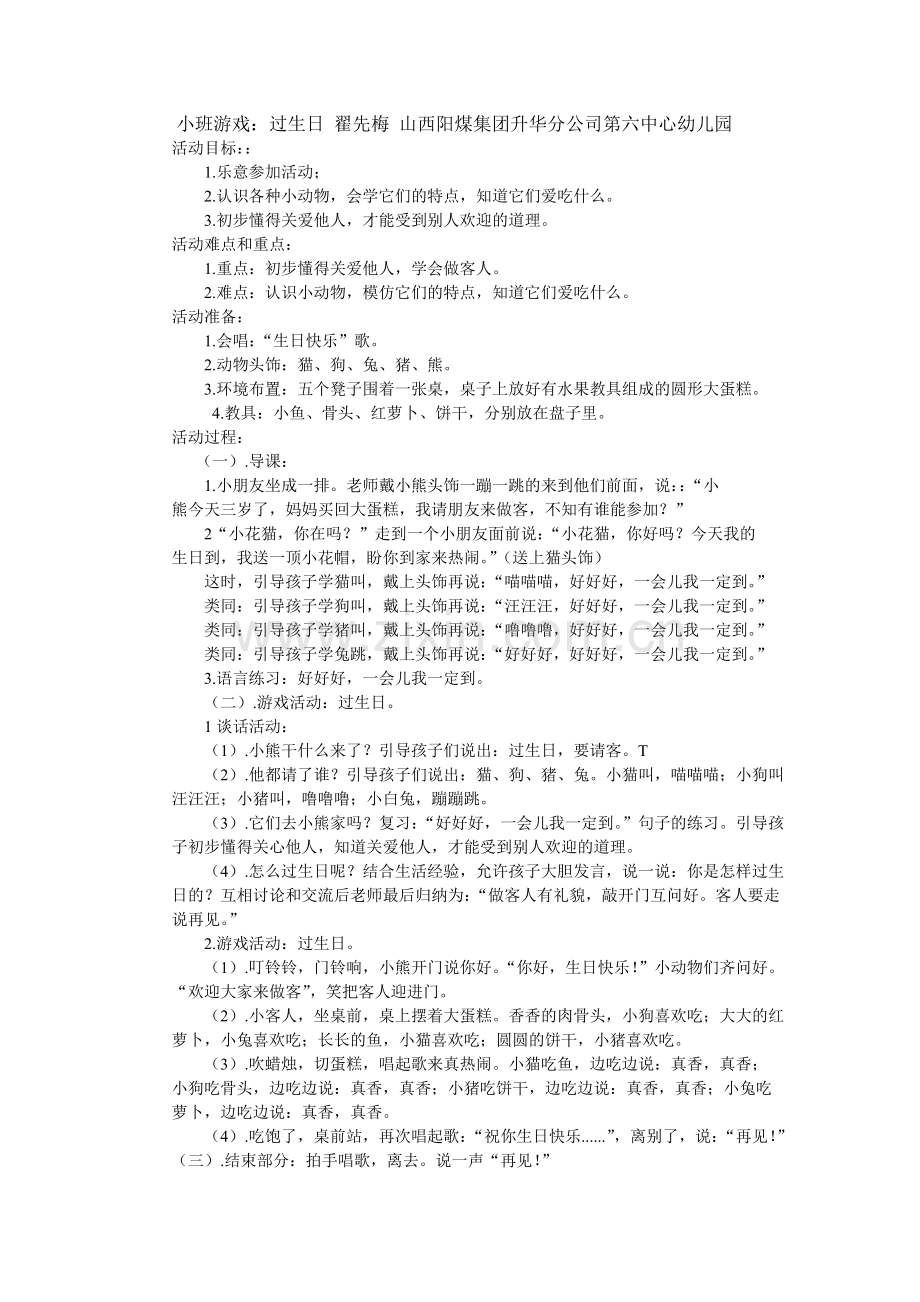 预备班幼儿教育上册第一课时课件.doc_第1页