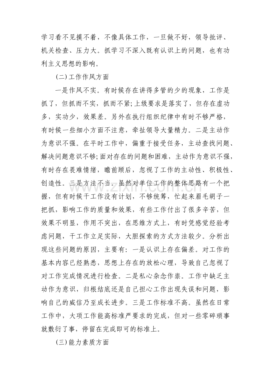 党支部书记个人对照检查材料范文(通用4篇).pdf_第2页