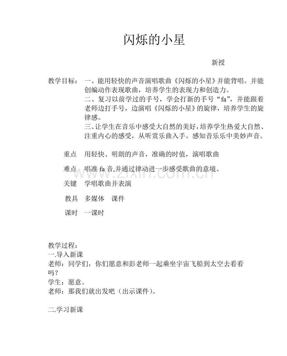 之前的《闪烁的小星》.doc_第1页