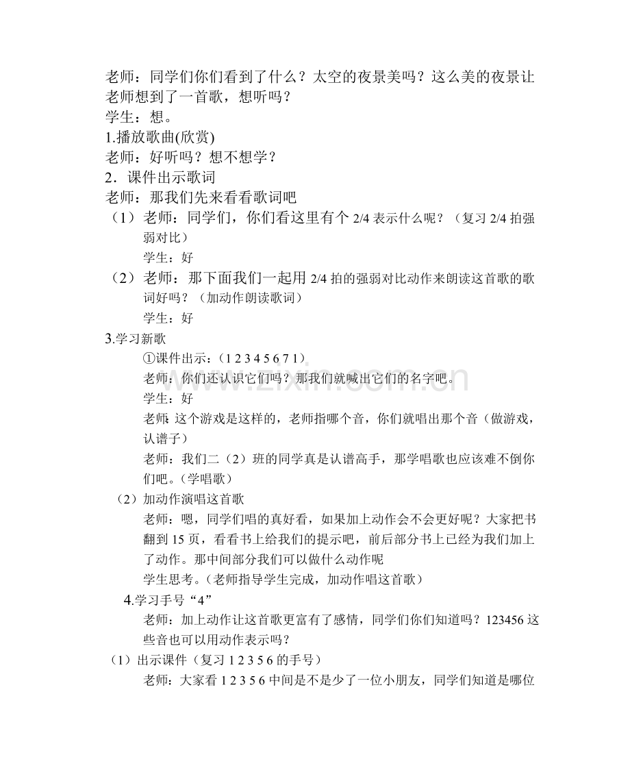 之前的《闪烁的小星》.doc_第2页