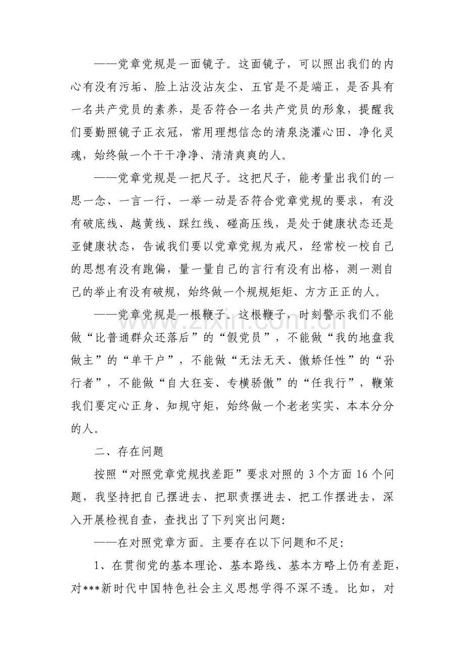 对照党章党规党纪查找存在的问题七篇.pdf_第2页