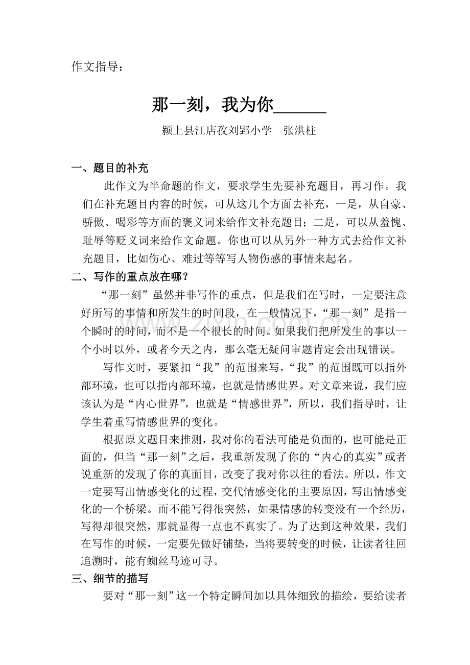 作文指导——张洪柱.doc_第1页