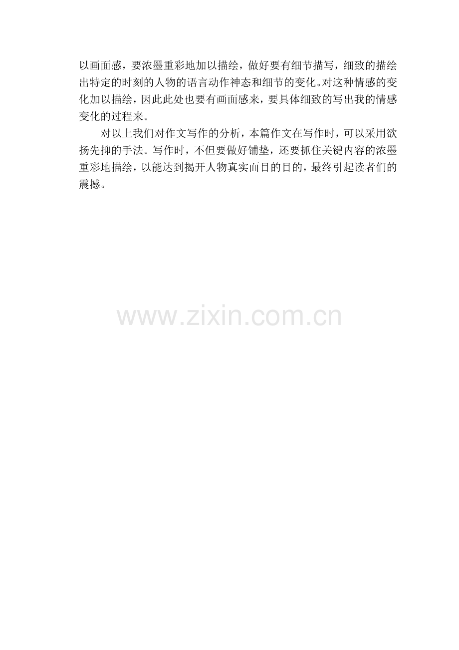作文指导——张洪柱.doc_第2页