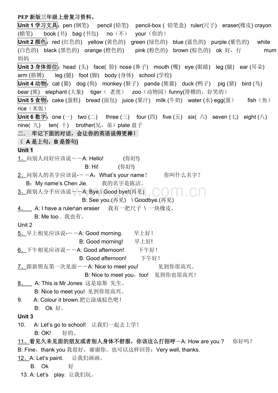 新版人教版pep小学英语三年级上册_知识点归纳__期末总复习资料.doc_第1页