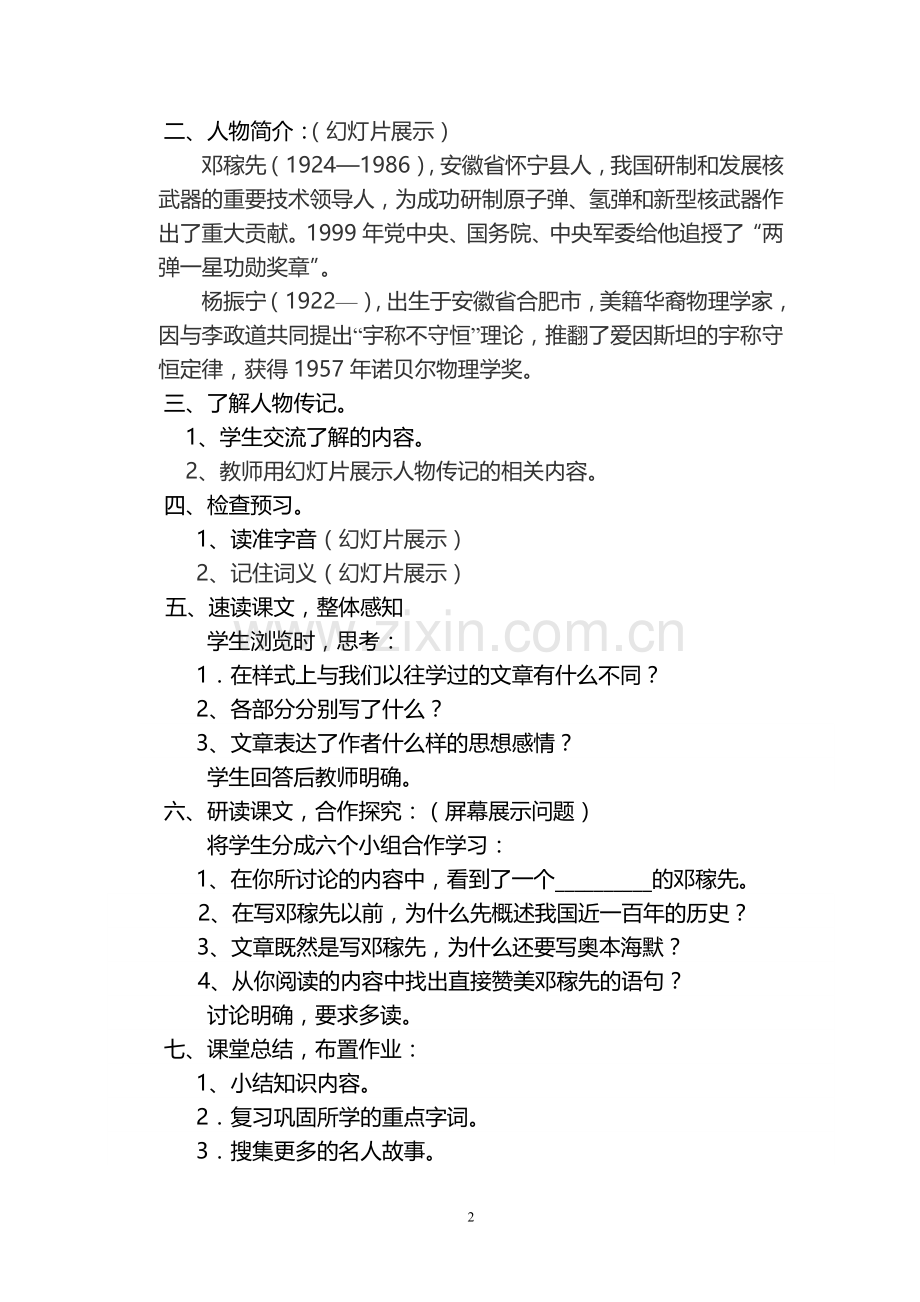 邓稼先教学设计.doc_第2页