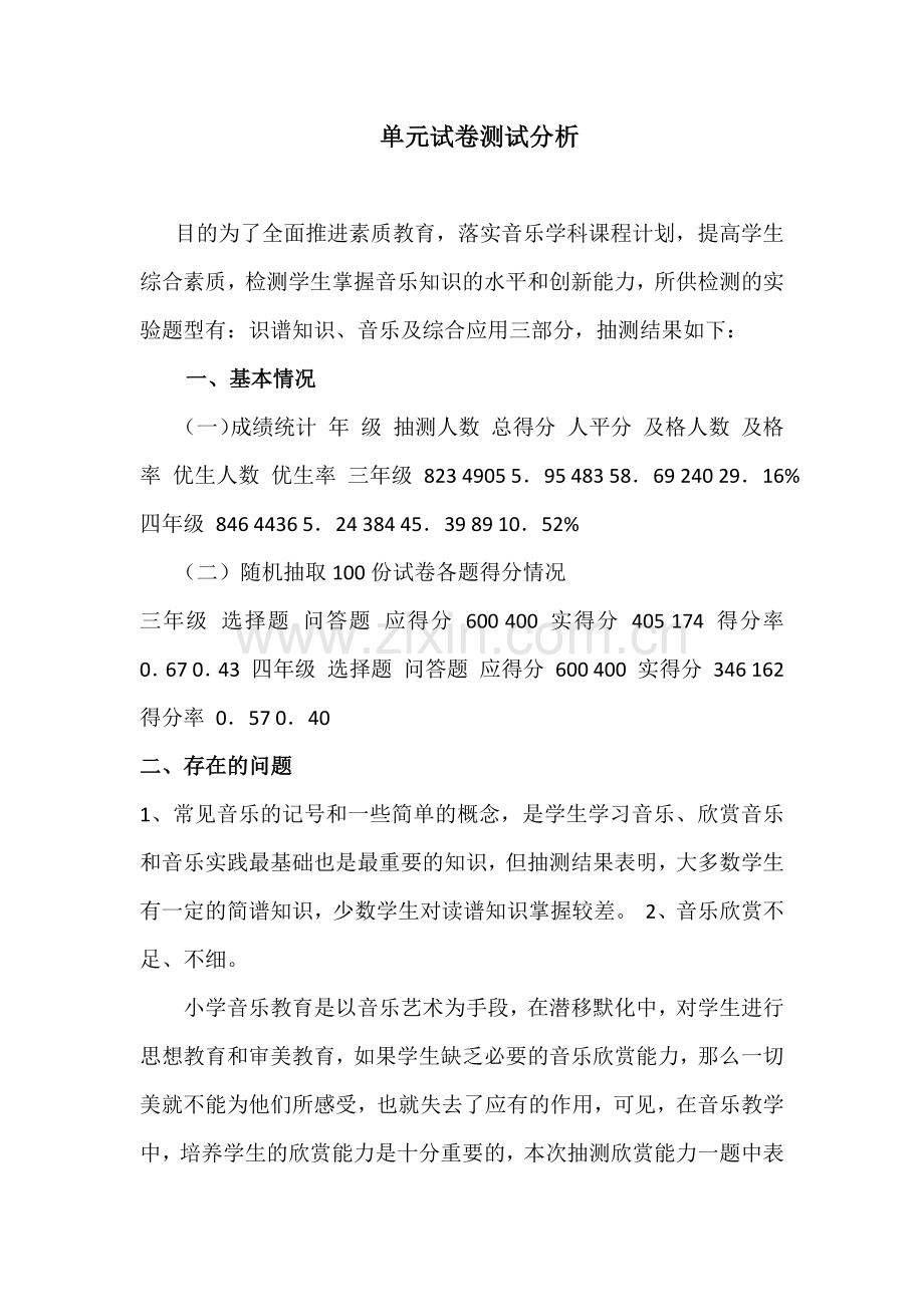 单元分析测试表.docx_第1页