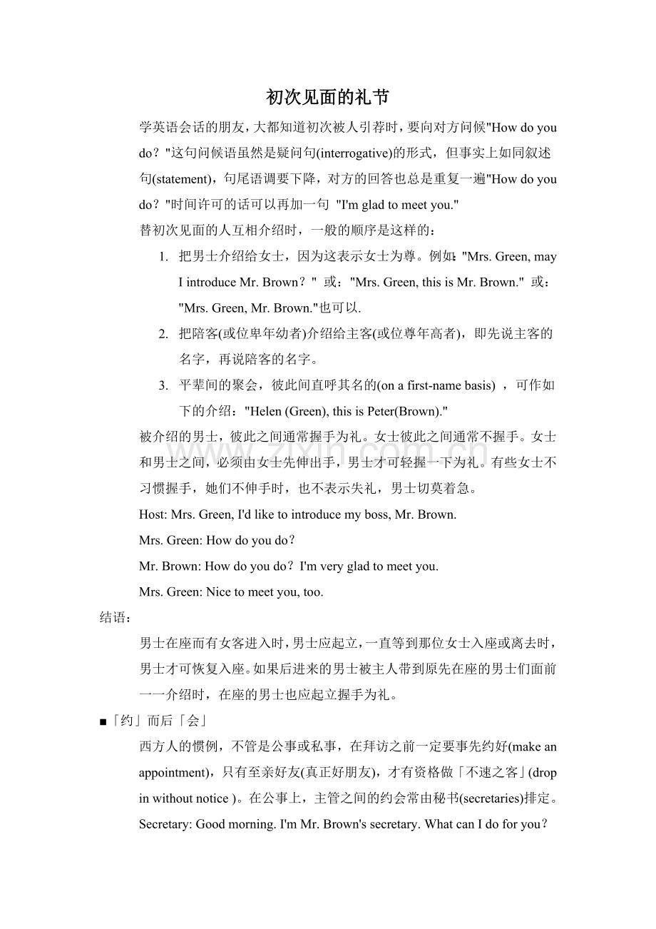 英语初次见面的礼节.doc_第1页