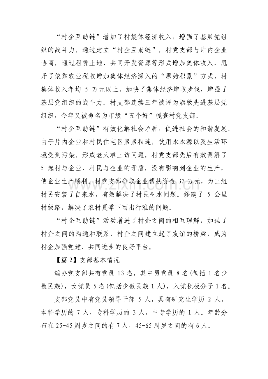支部基本情况6篇.pdf_第2页