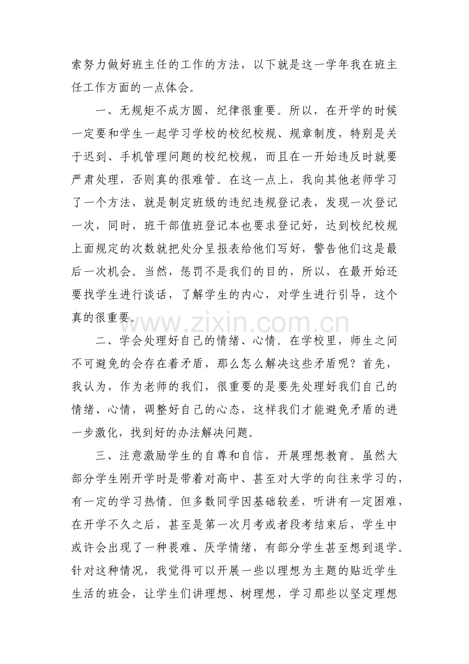 关于青蓝工程班主任师傅计划【三篇】.pdf_第2页