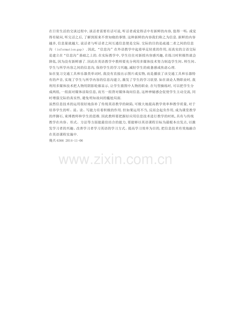 建立交际信息沟,有效保持学生学习的兴趣.doc_第1页