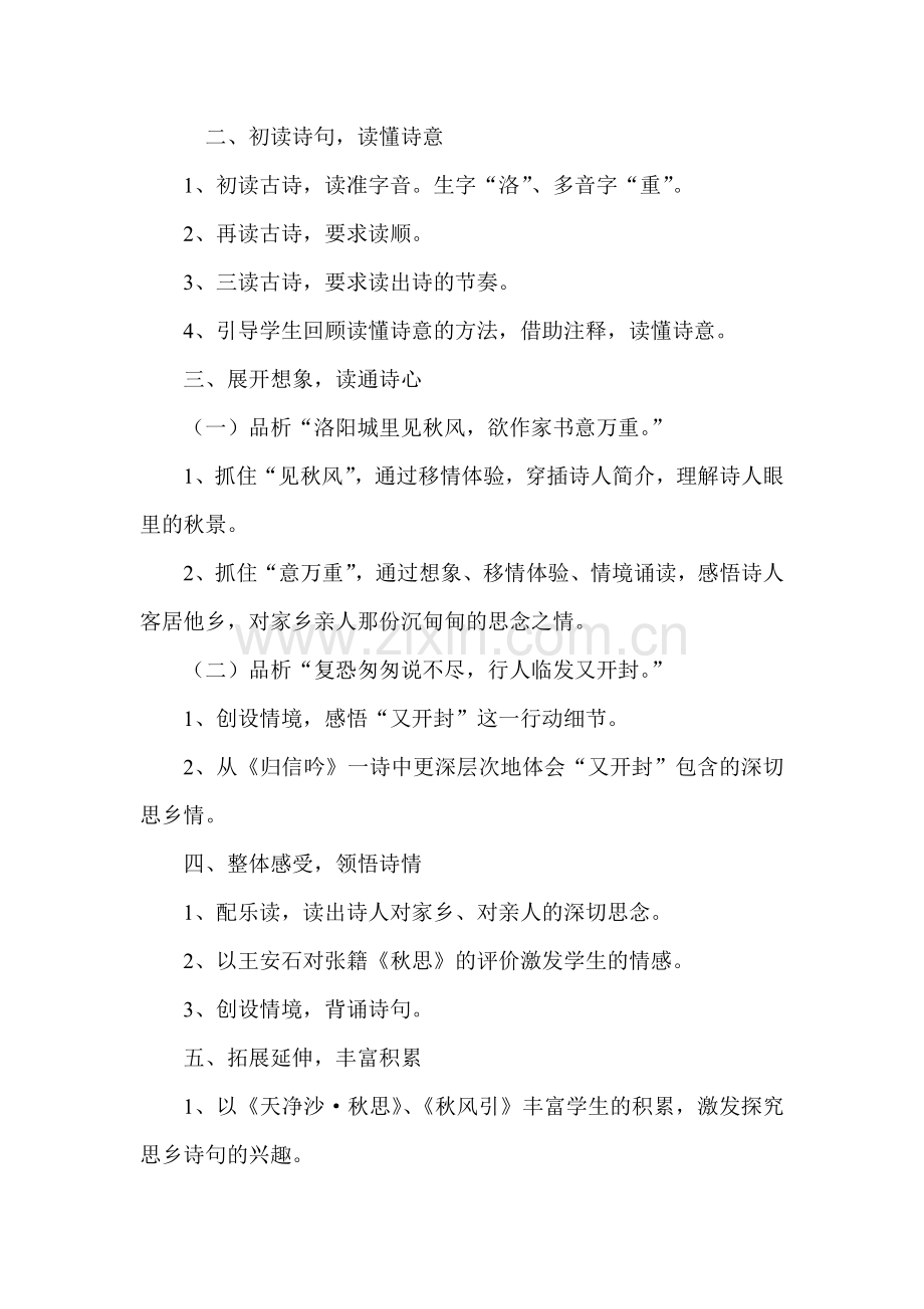 秋思教学设计.doc_第2页