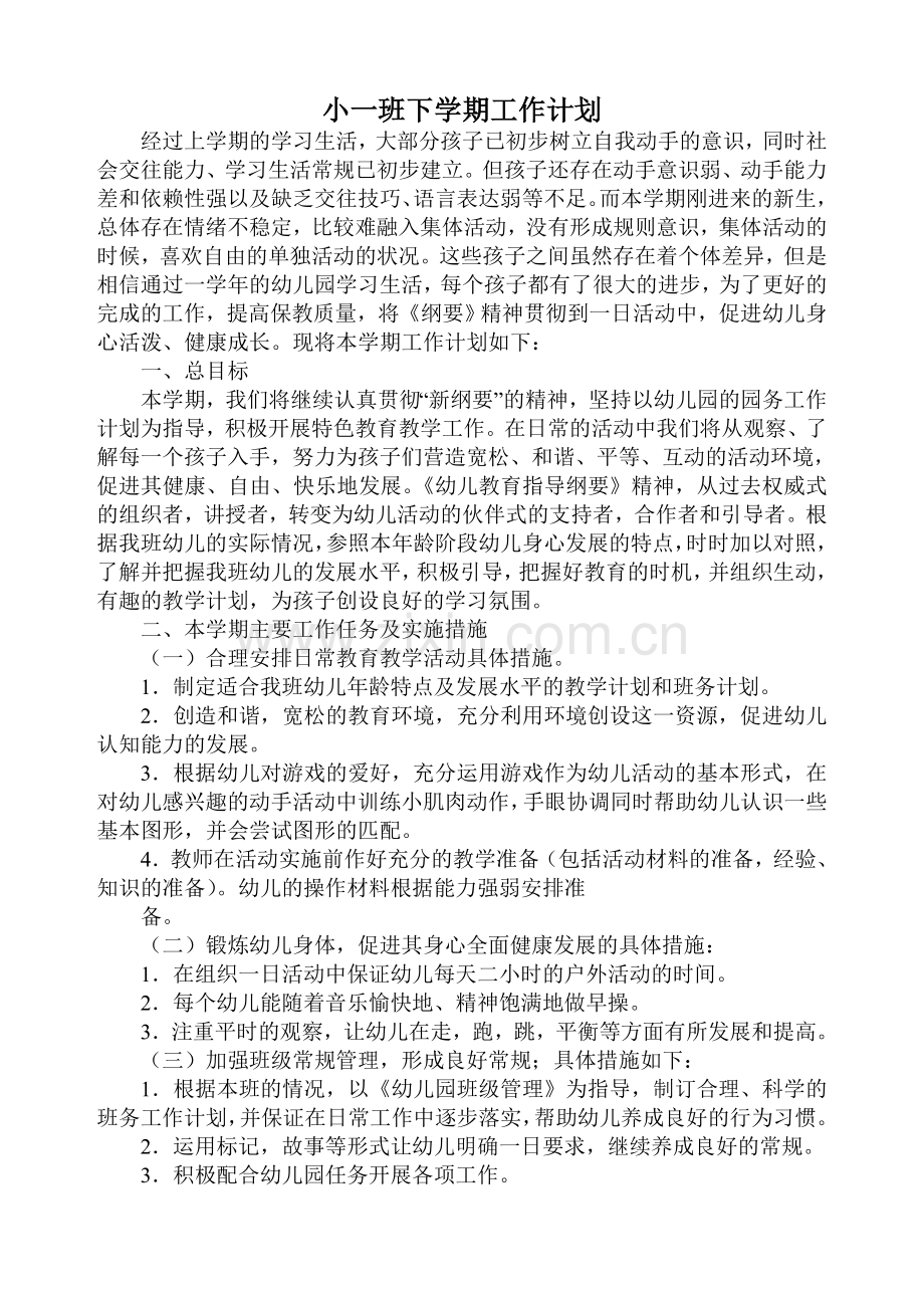 小一班下学期工作计划.doc_第1页