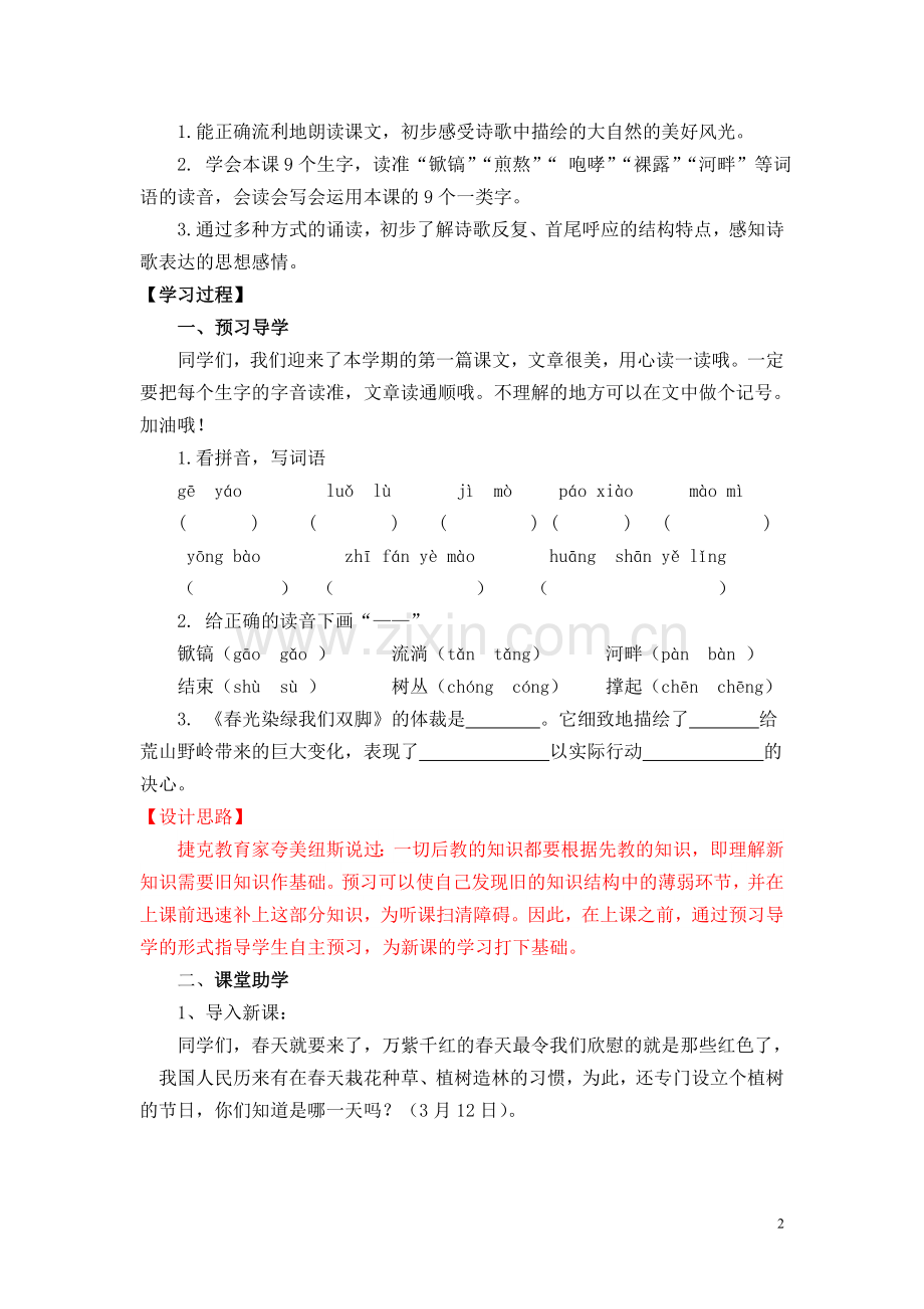 春光染绿我们双脚.doc_第2页