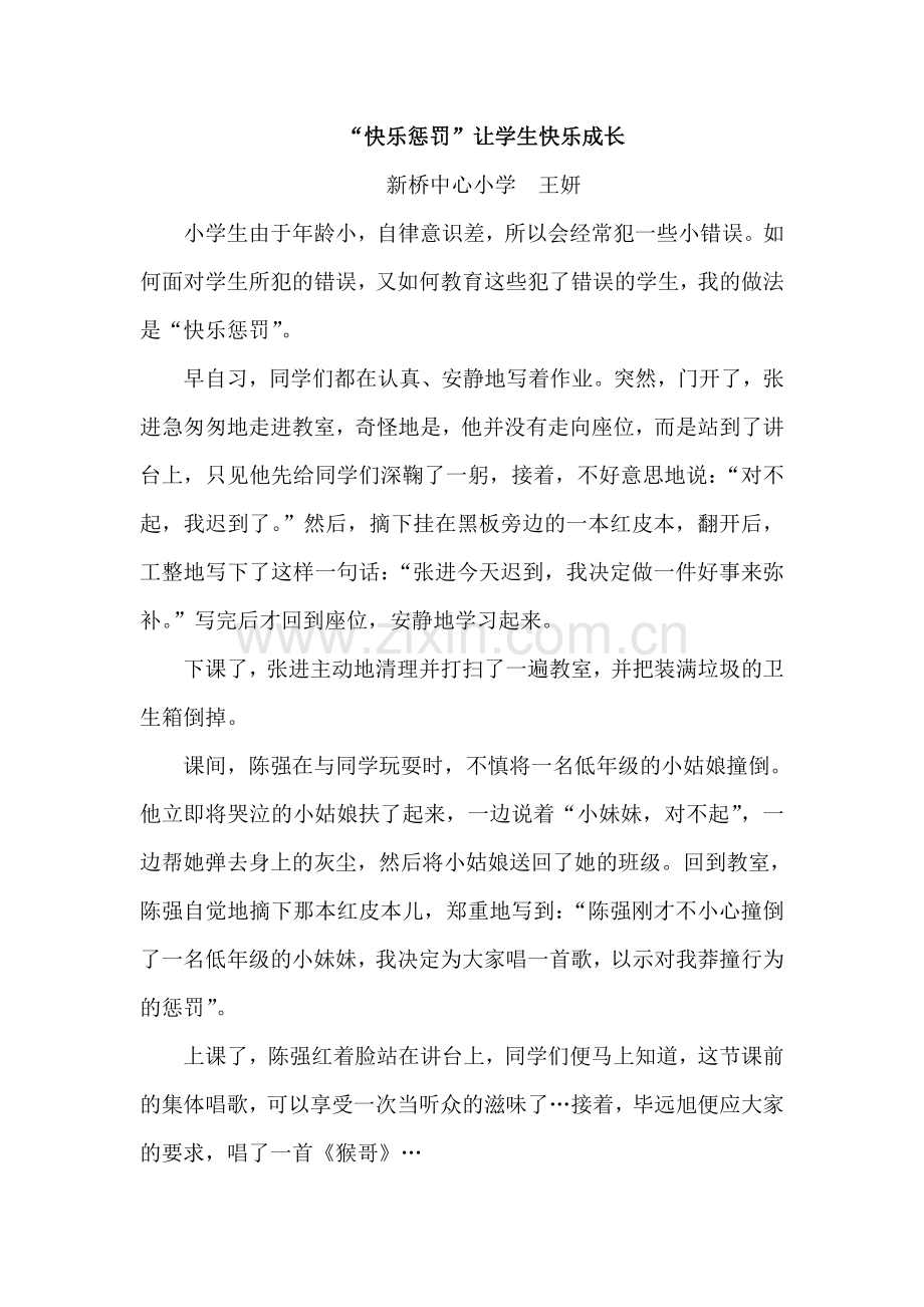 “快乐惩罚”让学生快乐成长.doc_第1页