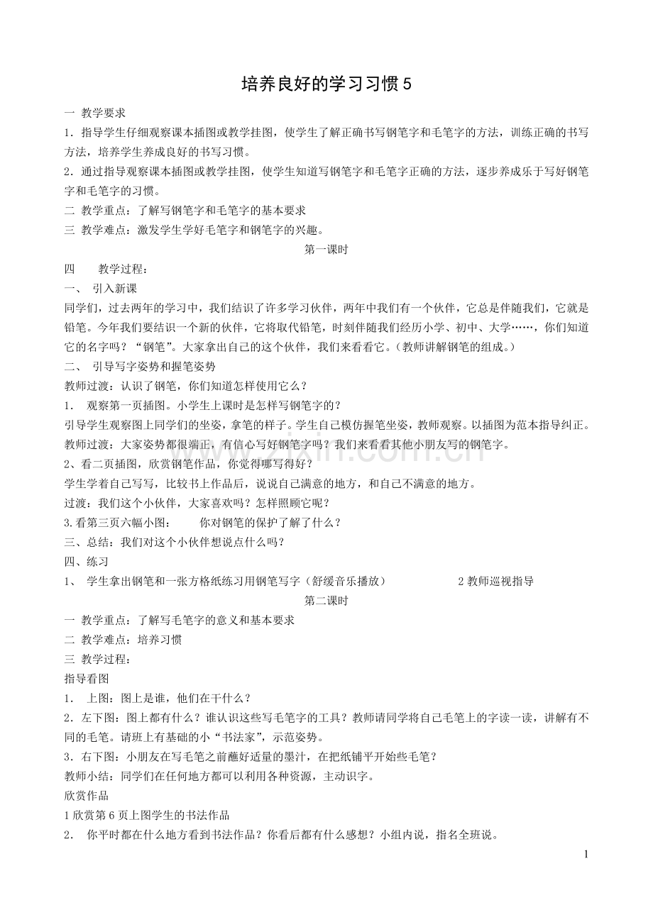 三上阅读课教案.doc_第1页