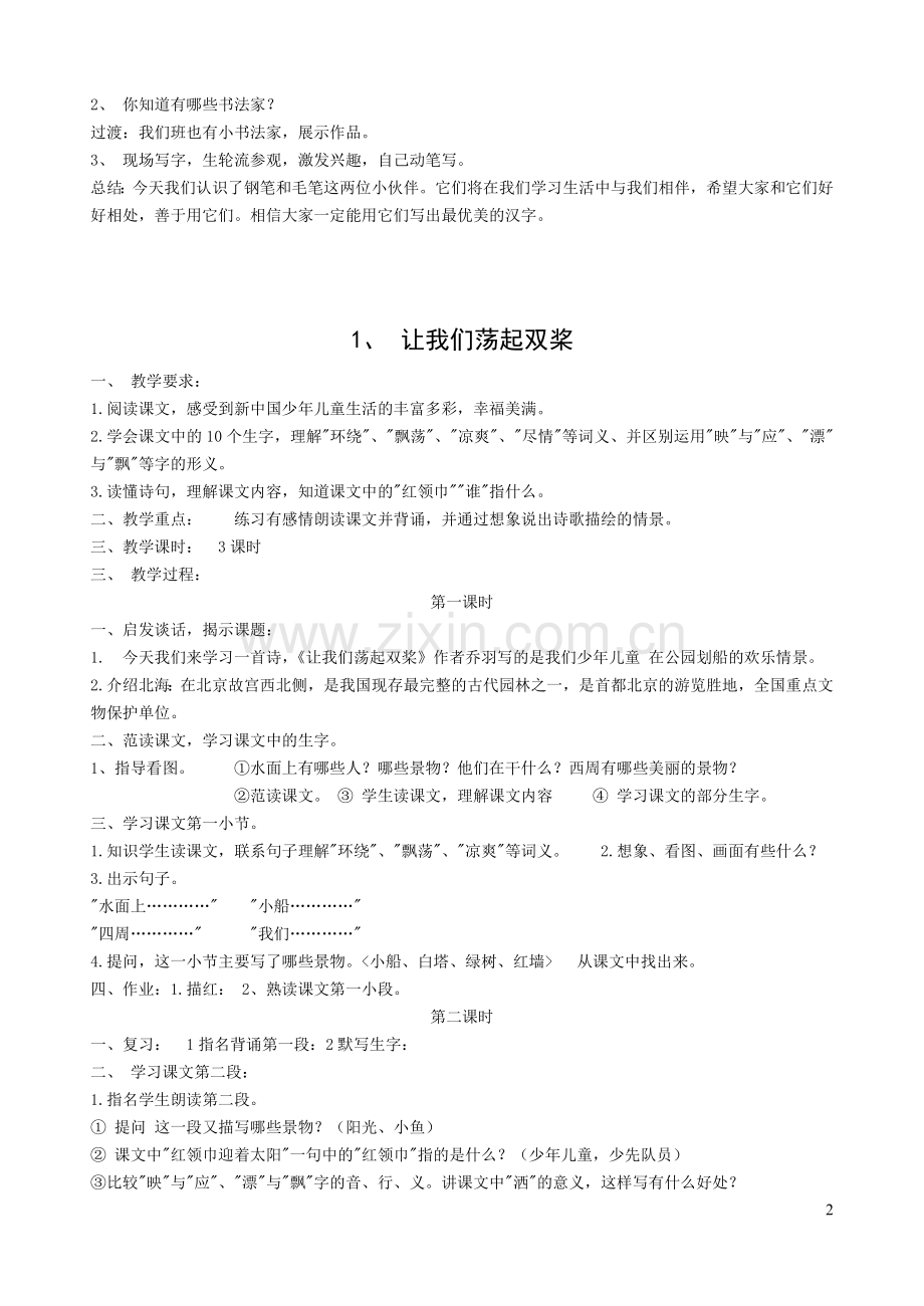 三上阅读课教案.doc_第2页