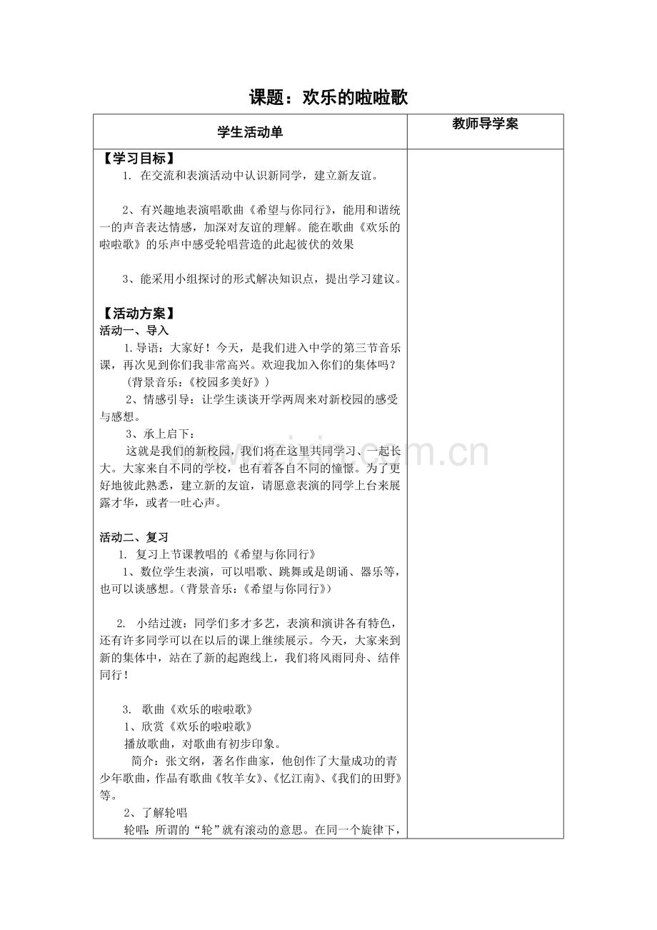 欢乐的啦啦歌.doc_第1页