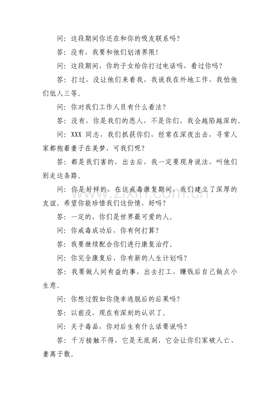 社区戒毒康复人员谈话笔录范文三篇.pdf_第2页