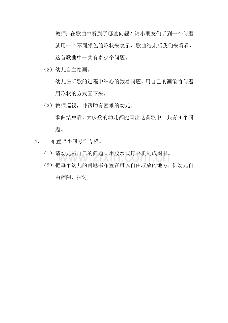 大班我的问题.doc_第2页