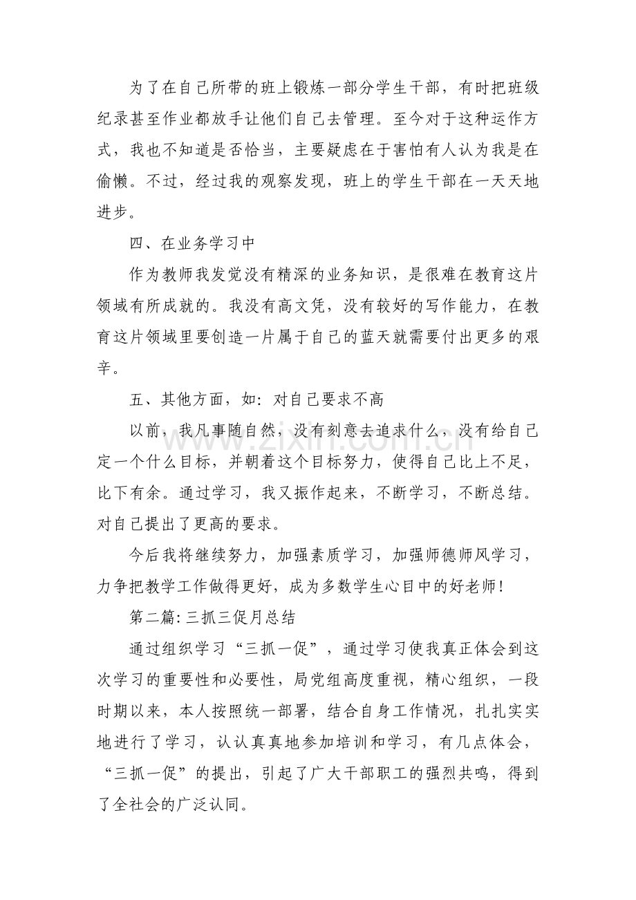三抓三促月总结范文四篇.pdf_第2页