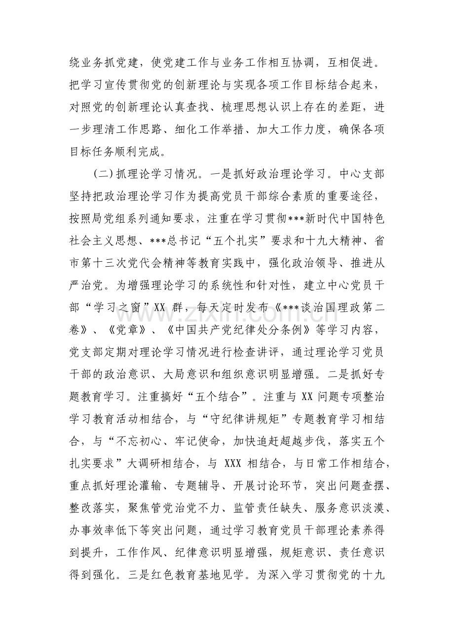 基层党建工作落实情况自查报告【14篇】.pdf_第2页