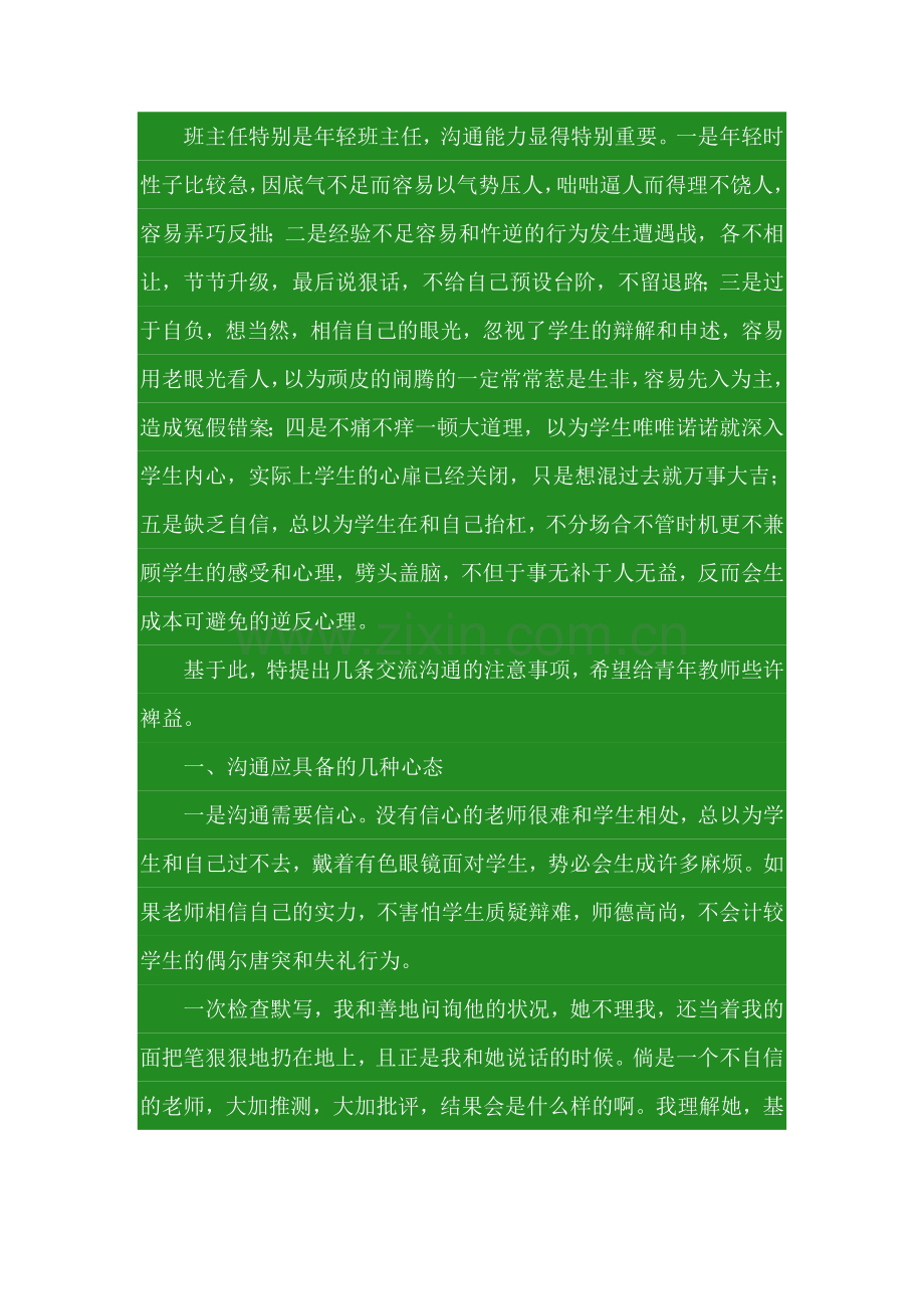 沟通直抵心灵深处.doc_第1页