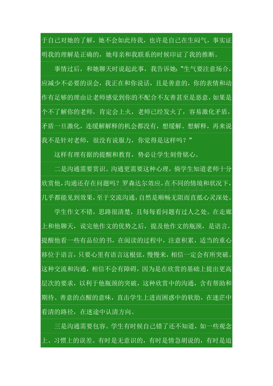 沟通直抵心灵深处.doc_第2页