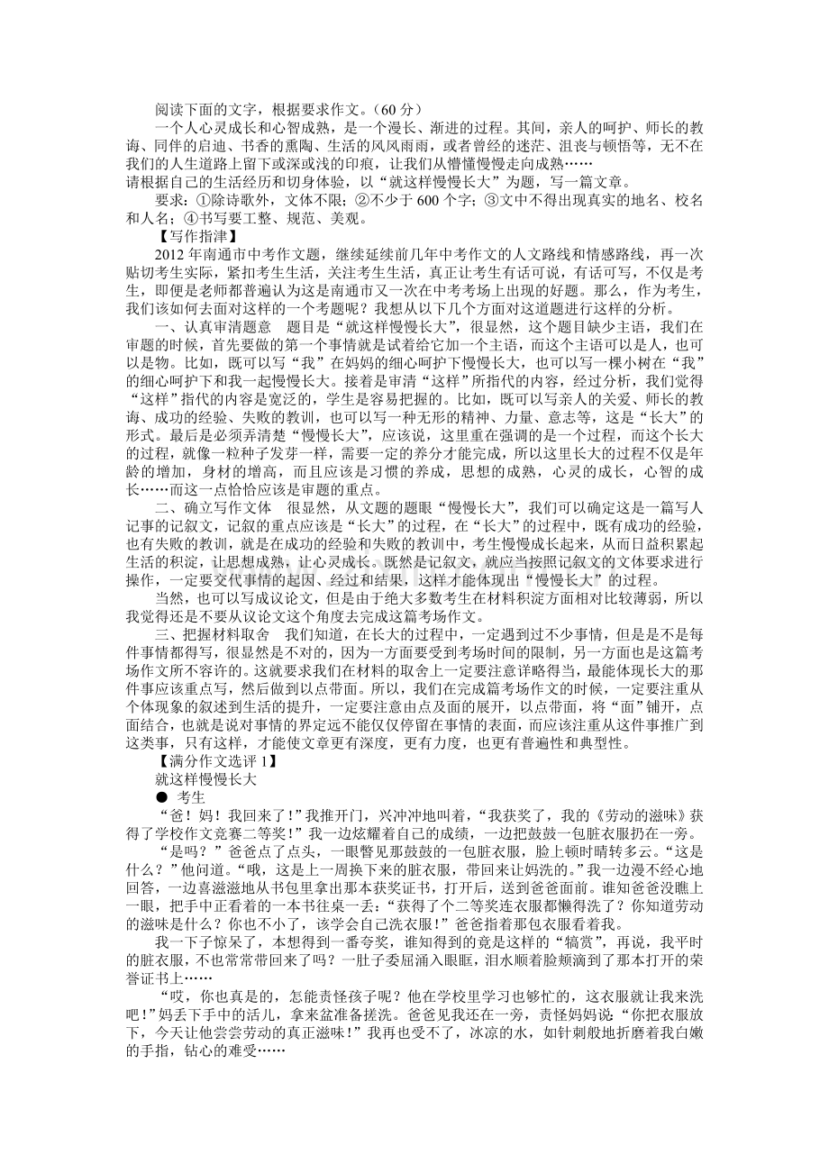 近三年南通中考满分作文解析.doc_第1页