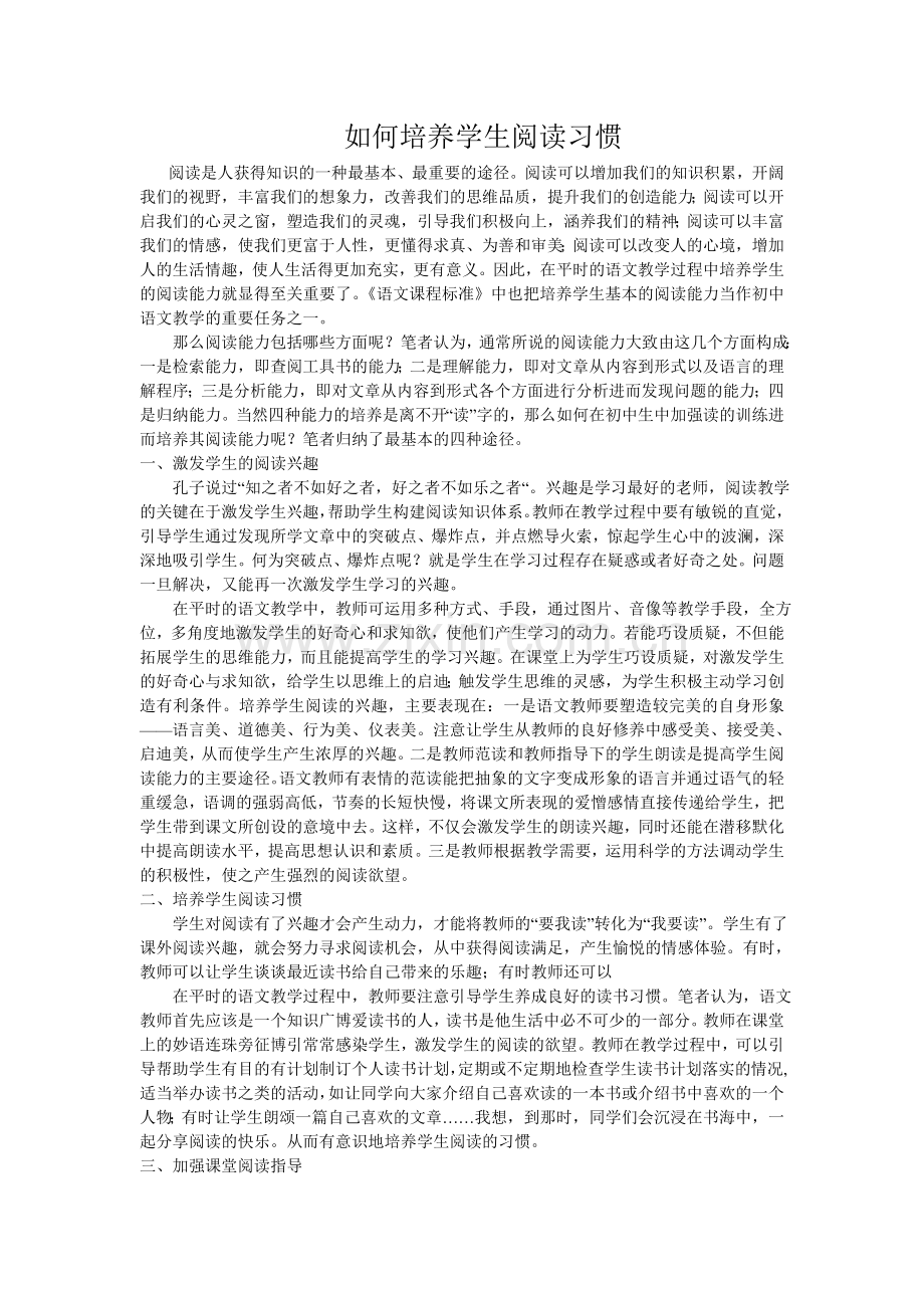 学生阅读习惯的培养.doc_第1页