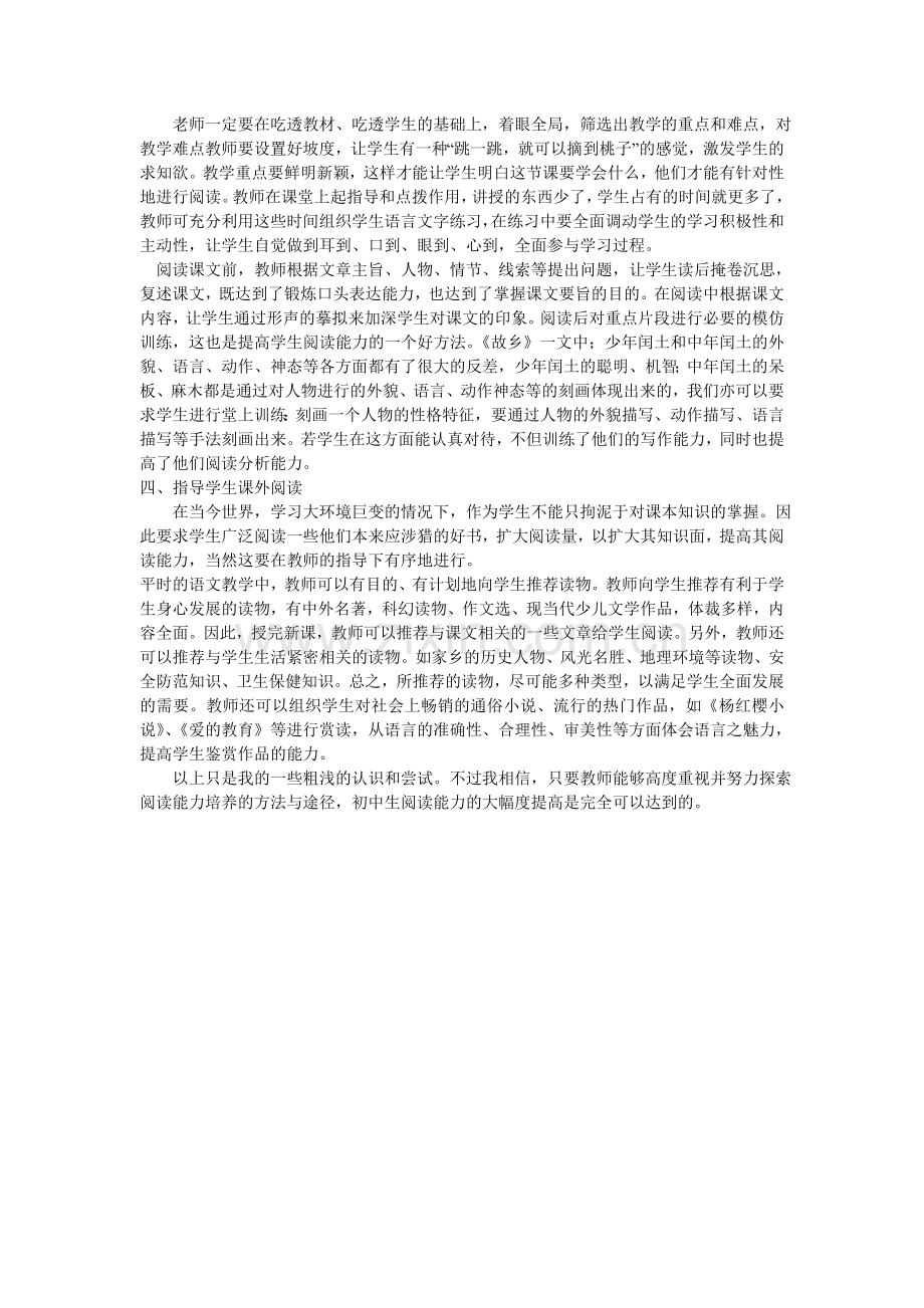 学生阅读习惯的培养.doc_第2页
