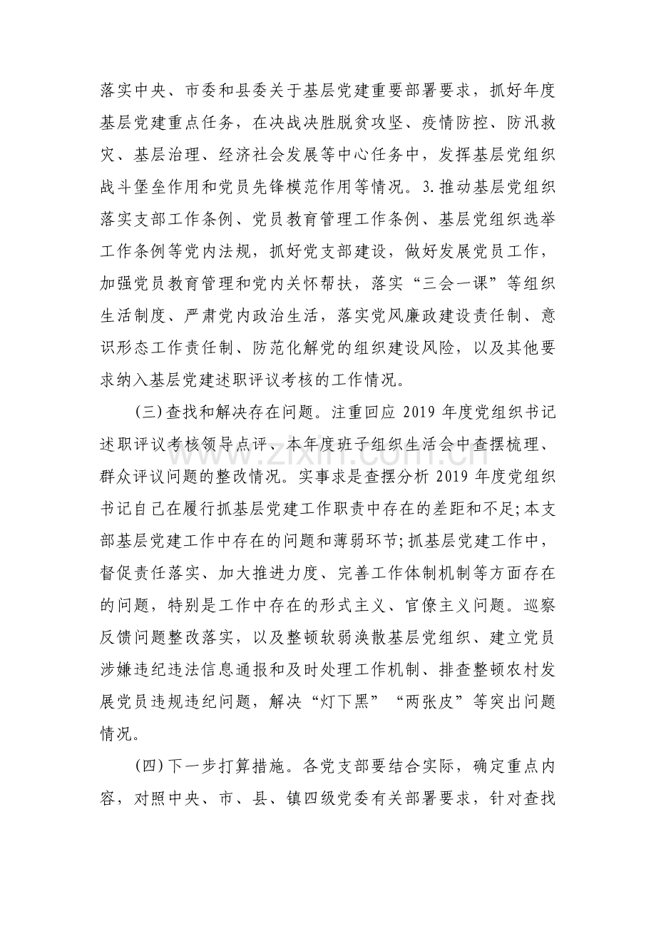党建述职评议会领导点评问题清单(通用4篇).pdf_第2页