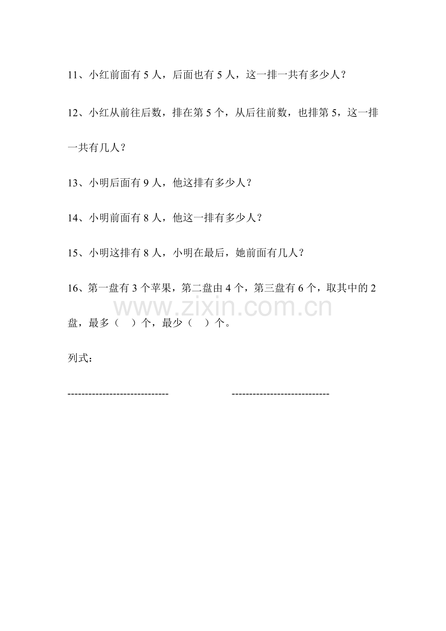 一上数学应用题.doc_第2页