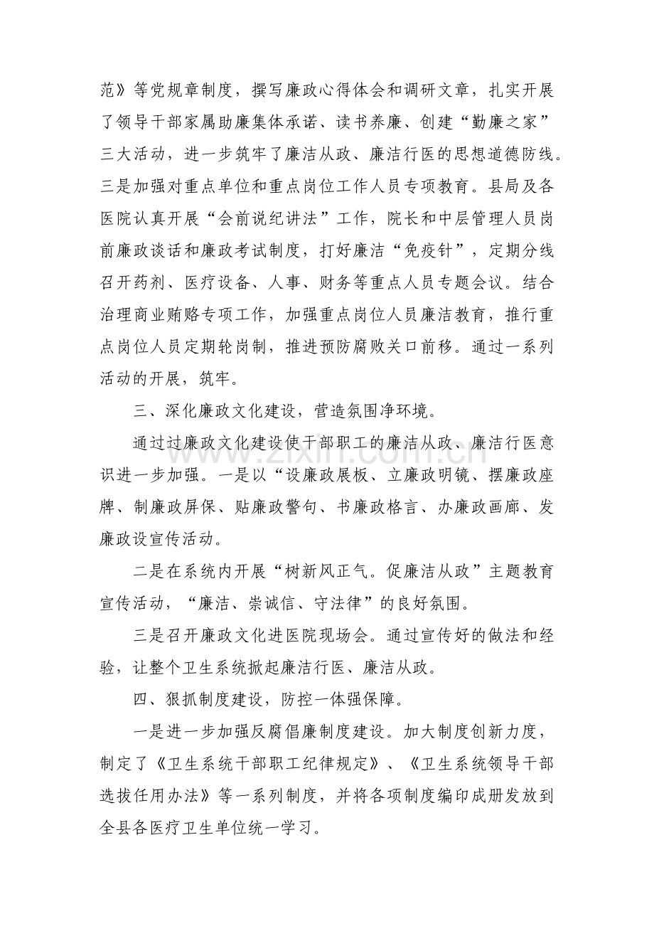 清廉医院建设工作汇报【九篇】.pdf_第2页