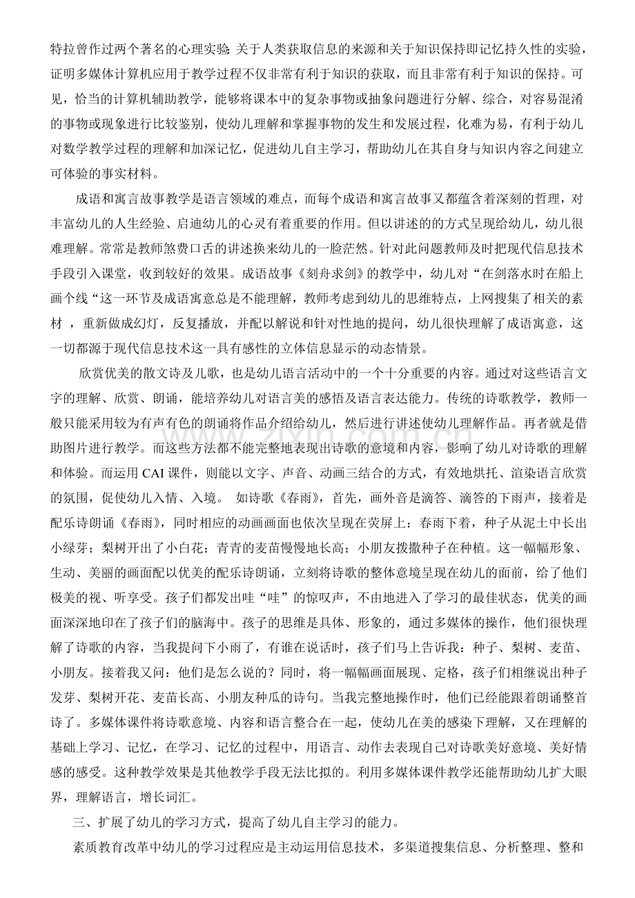 信息技术在幼儿教学活动中的重要.doc_第2页
