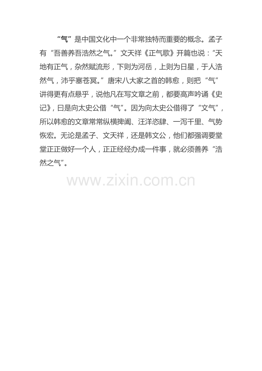教师应有“五气”.doc_第1页