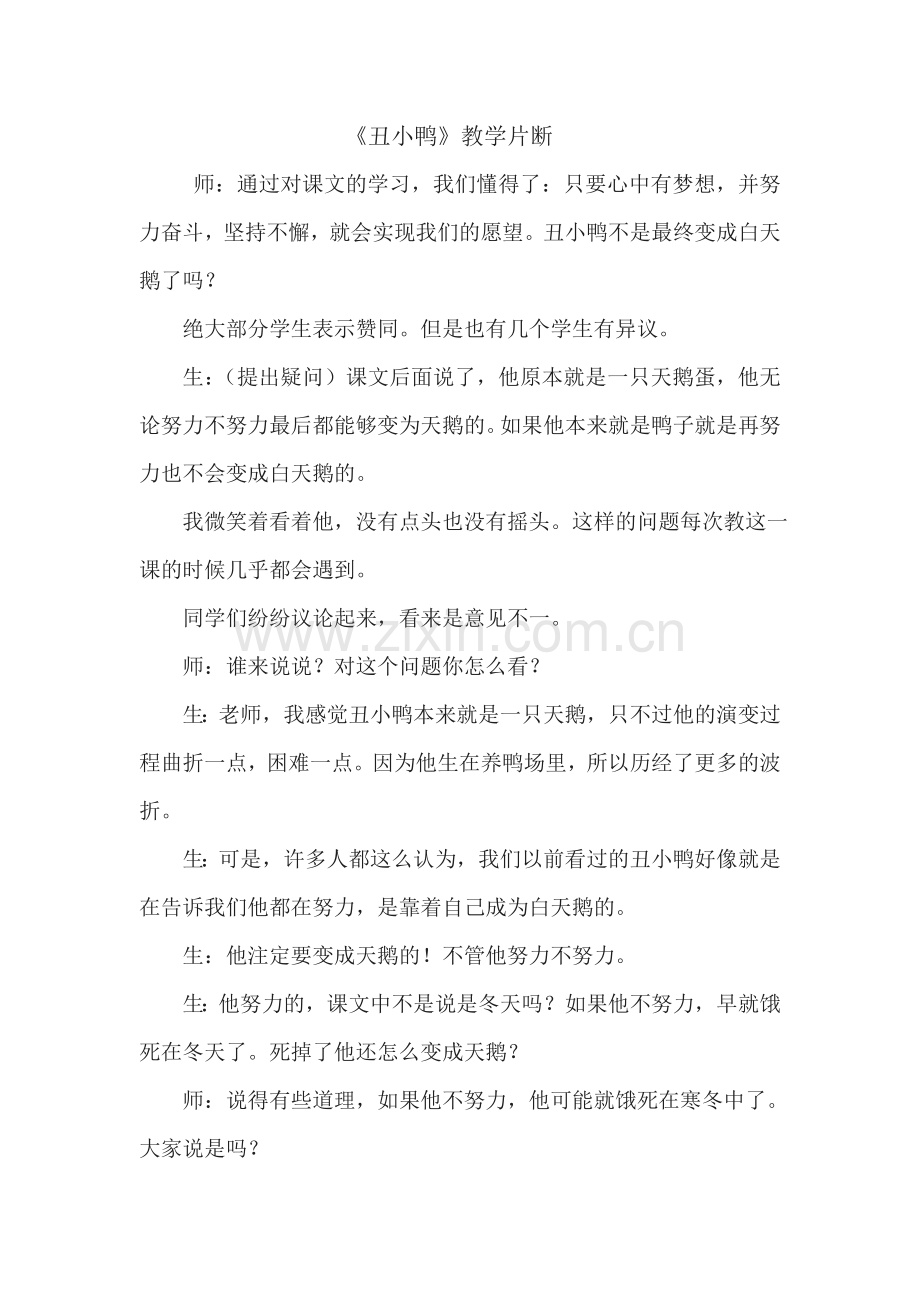 丑小鸭教学片断.doc_第1页