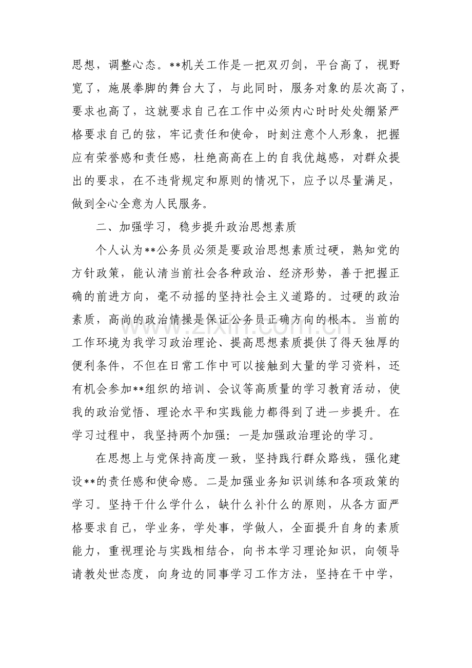 公务员平时考核情况汇报范文(6篇).pdf_第2页